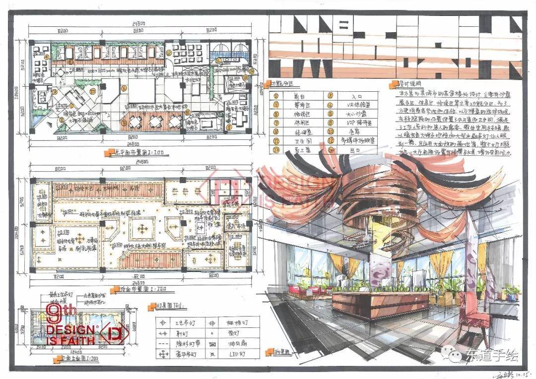 考研干货 | 室内设计考研快题方案作品 二