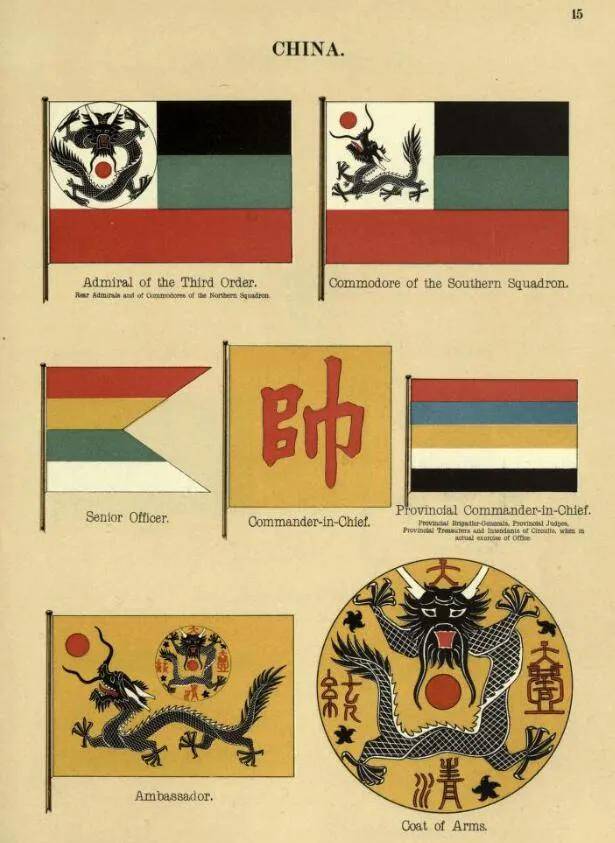 北洋海军章程》,并且规定大清海军军旗"黄底蓝龙戏红珠图"为大清国旗