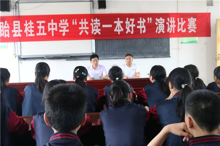 盱眙县桂五中学开展共读一本好书演讲比赛活动