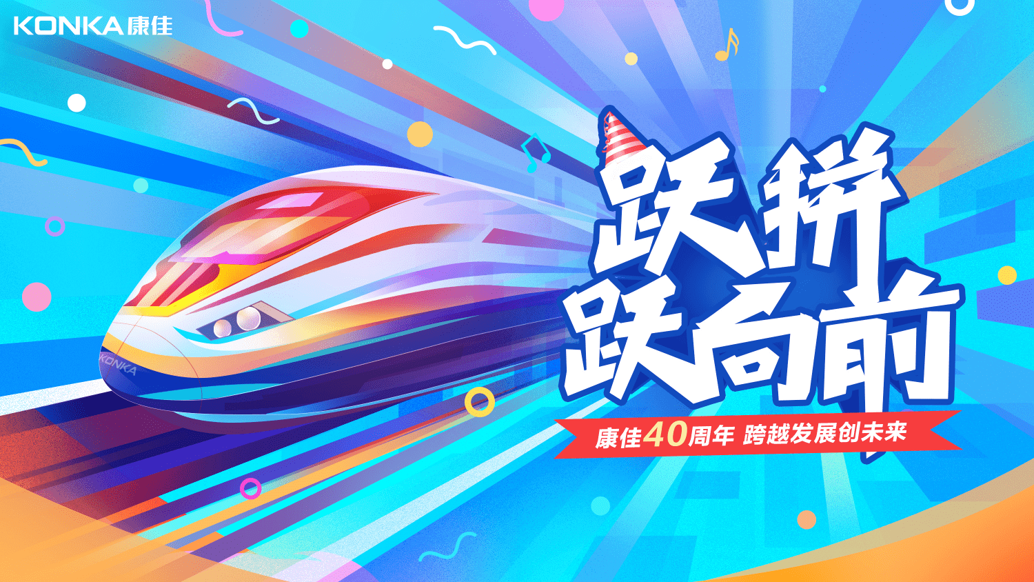 乘風破浪的康佳，“618”賦能年輕新時代！-DVBCN