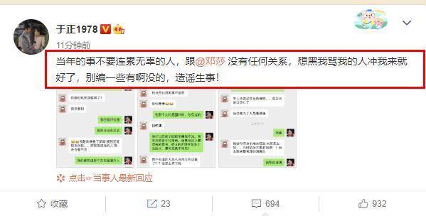 于正发长文辩解称自己没做错,指责网友对他施