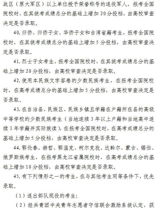 工作|最新汇总! 2020年各省市高考加分及录取照顾政策来了! 最高20分!