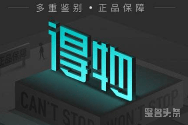 得物被中消协点名品牌域名却很上相