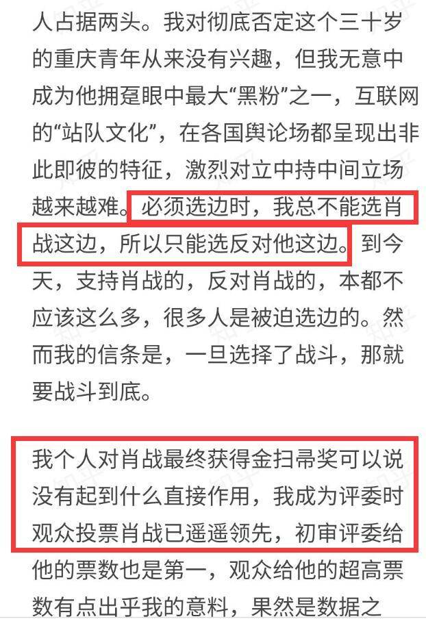 反轉？肖戰獲金掃帚後，汪海林長文談227事件原因，獲獎真正原因非演技？ 娛樂 第5張