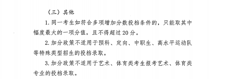 工作|最新汇总! 2020年各省市高考加分及录取照顾政策来了! 最高20分!