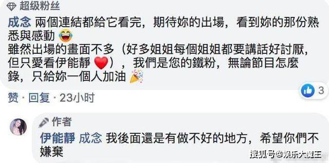 伊能静因回复粉丝拉踩宁静留言再惹争议，把秦