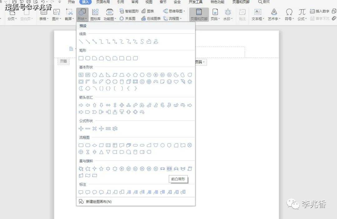 用wps怎么设置页眉