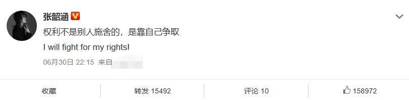 维权|张韶涵深夜发声维权，疑似回应经济纠纷案改判，坚决不认百万赔偿