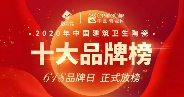 中国陶瓷一线品牌最新排行榜_镌刻荣耀|能强瓷砖上榜2022年度“陶瓷十大品牌”及“陶瓷一线品牌”