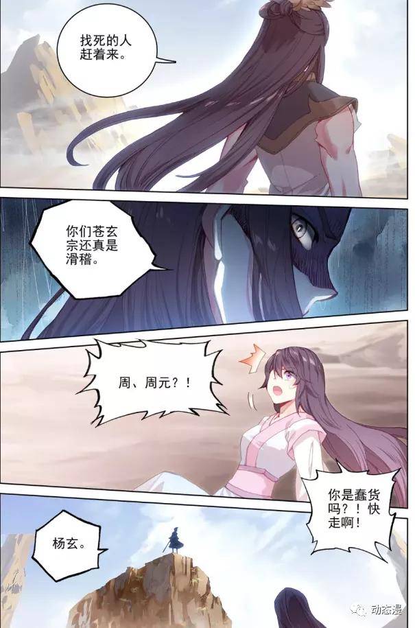 原创元尊漫画第227话团灭周元英雄救美李师姐躲过一劫