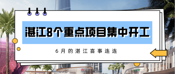 遂溪县2020年GDP_遂溪县第十六届人民代表大会第七次会议隆重开幕(2)