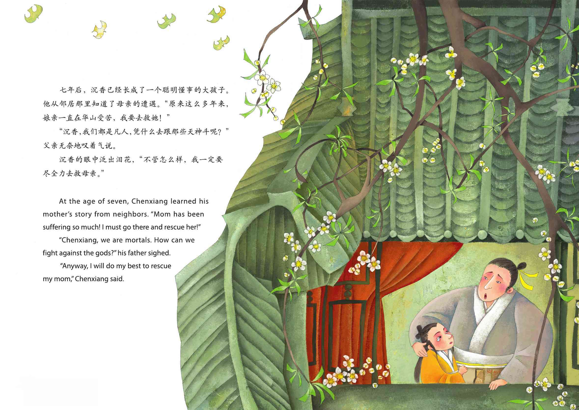 儿童绘本故事推荐《宝莲灯》