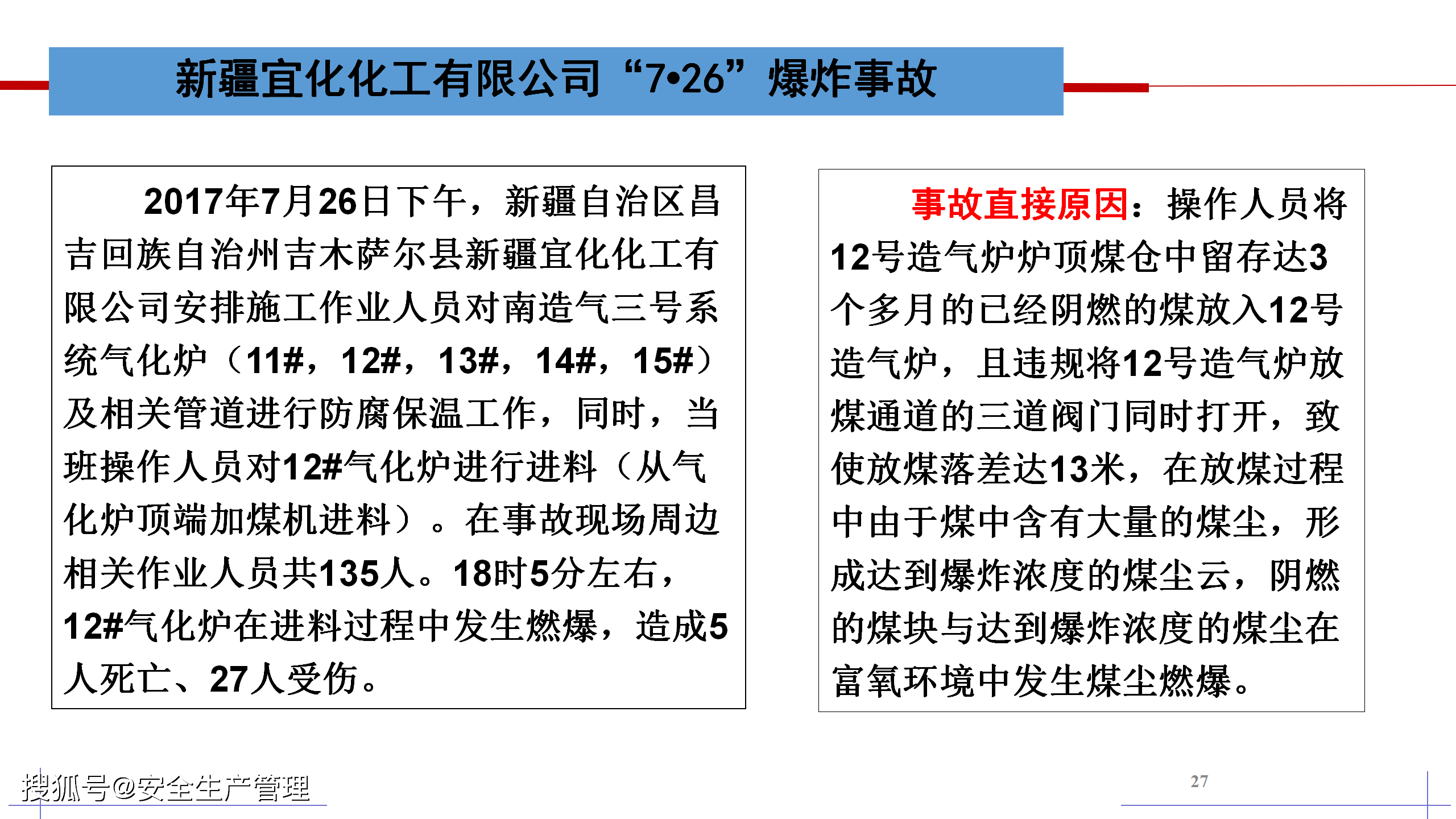 化工企业典型事故案例分析