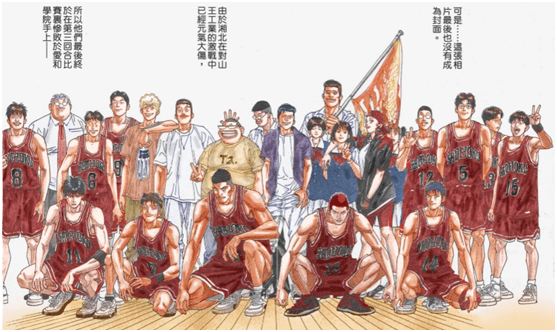 《灌篮高手》:若山王打赢湘北后,山王体力能否支撑打败爱和学院?