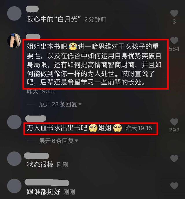 粉丝评论跪求出她书