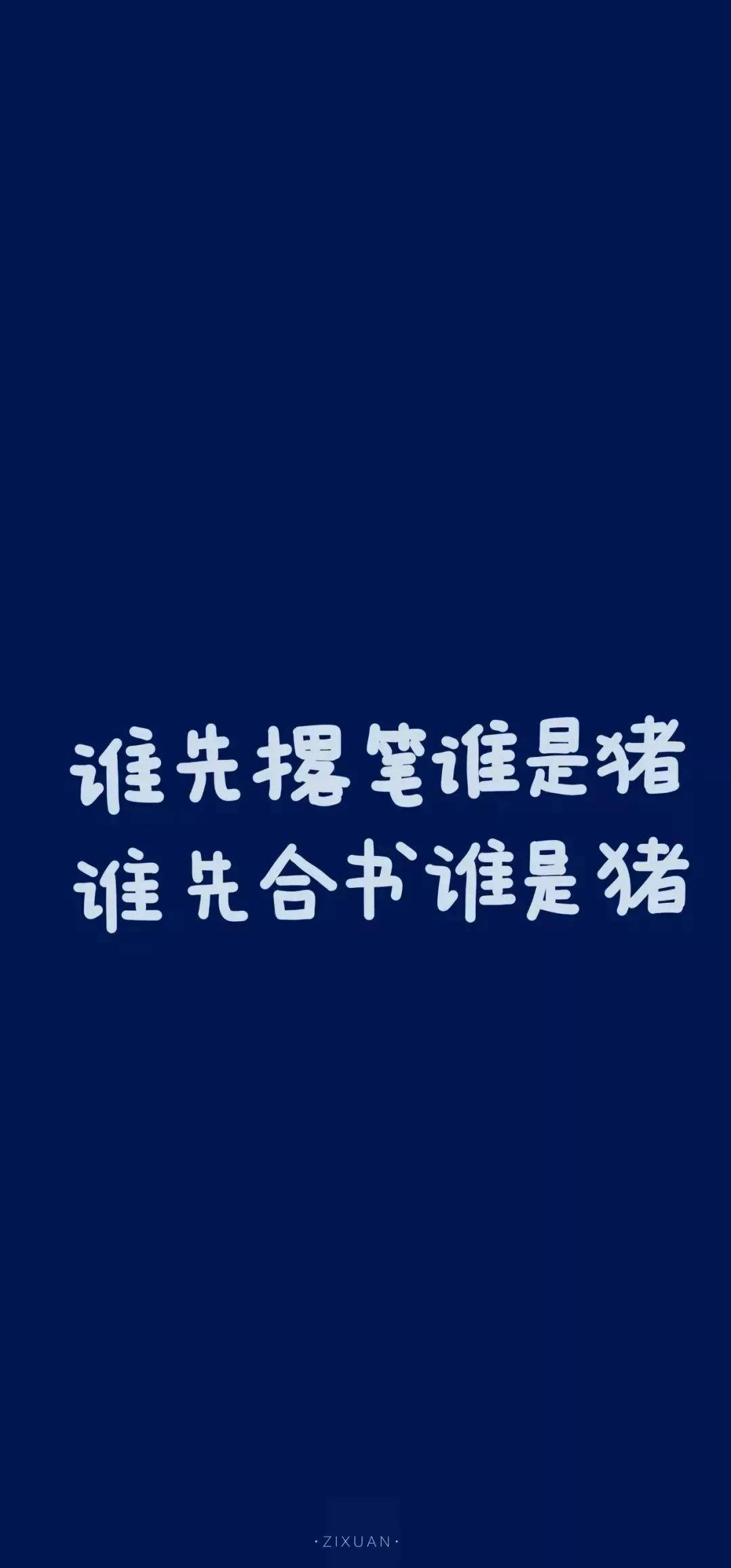 加油吧!中考高考即将来到,这些学习壁纸赶快换上吧!