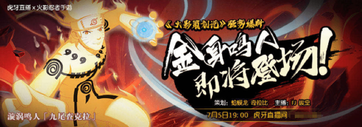火影忍者手游:金鸣技能曝光?"螺旋吸丸"太炫酷,恐成大
