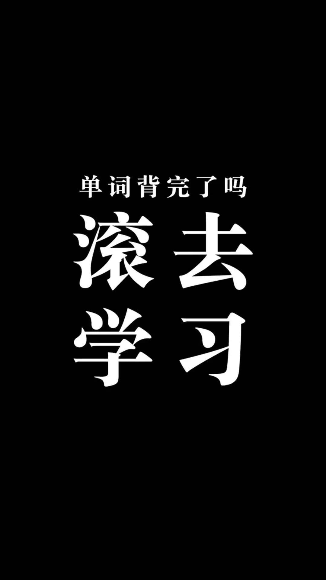 加油吧!中考高考即将来到,这些学习壁纸赶快换上吧!