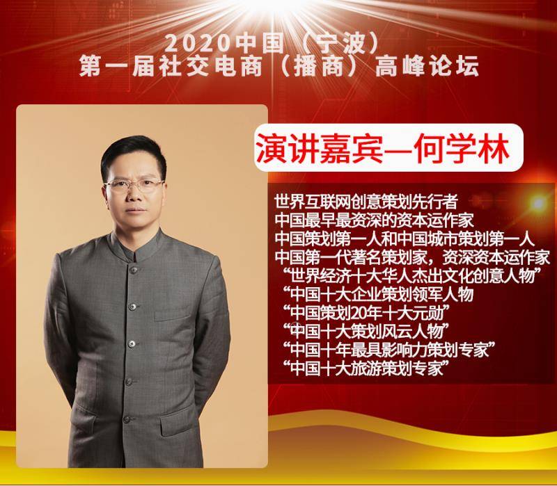 消息资讯|2020中国（宁波）首届社交电商（播商）高峰论坛7月5日将在宁波隆重举行