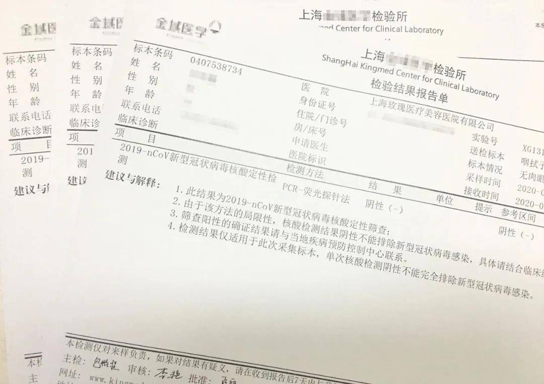 安心塑美 | 上海玫瑰医疗美容医院全体员工已通过核酸