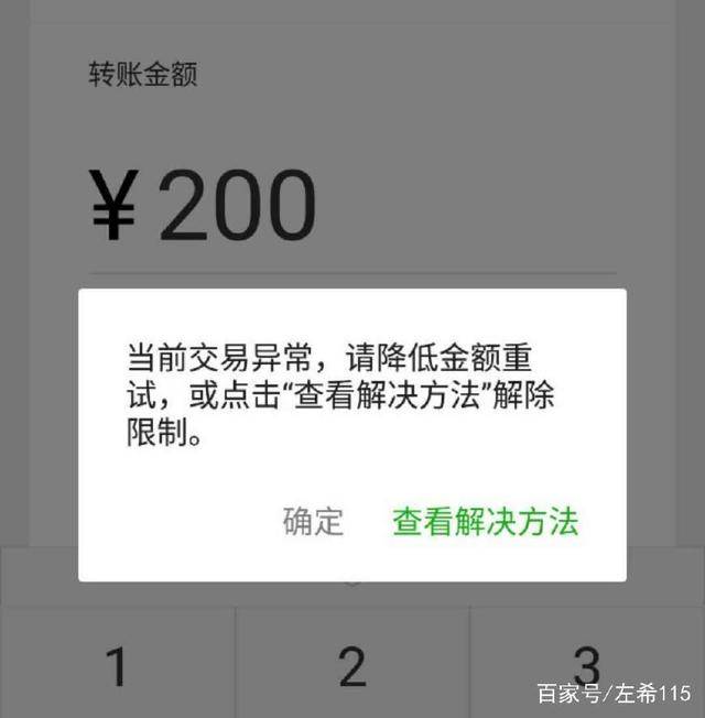 微信零钱限额怎么解除?微信20w限额满了怎么办