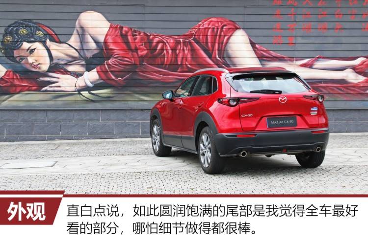 立独行的“小红椒” 试驾马自达CX-30