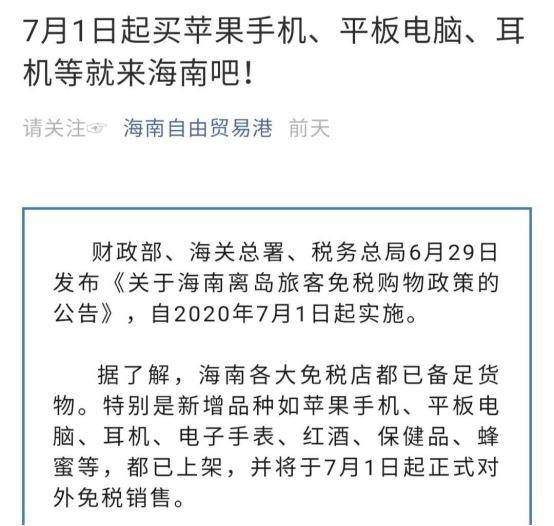 白菜价！海南免税顶配iPhone最多便宜2千多，但还