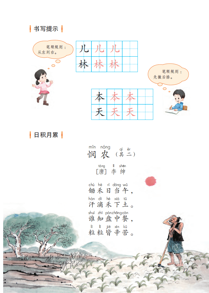 2020年最新人教部编版语文一年级上册电子课本内容(附