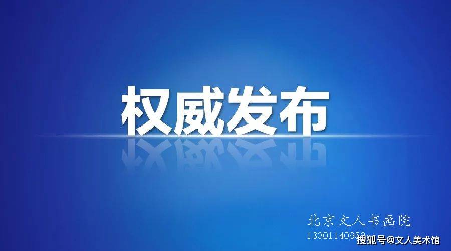 书法教师招聘信息_广东省教育厅 教师招聘要把书法能力作为录用条件(5)