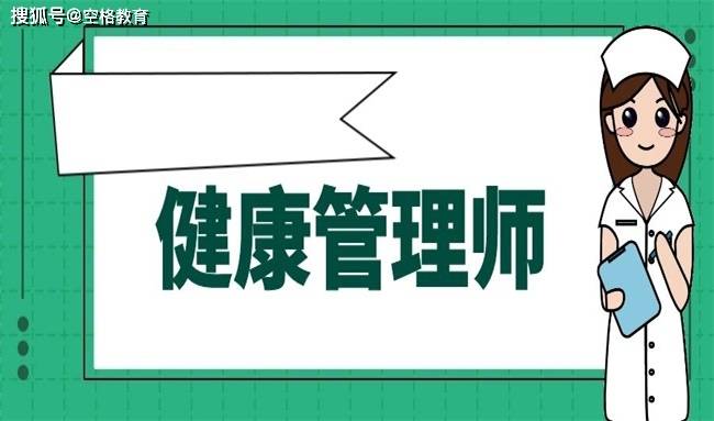 2020年健康管理师报考时间出炉了!