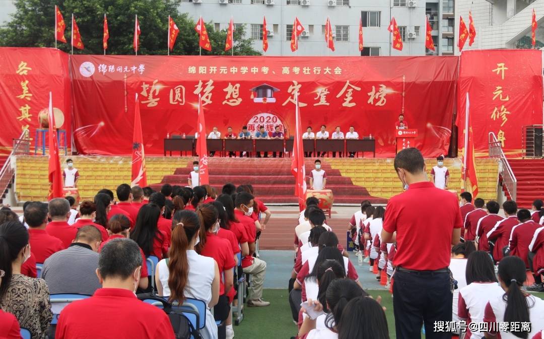 绵阳开元中学隆重举行初三,高三学子中,高考壮行会