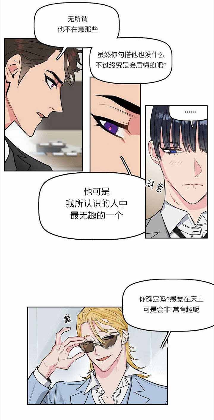 《吻我骗子》(漫画)(啵乐腐味满满)