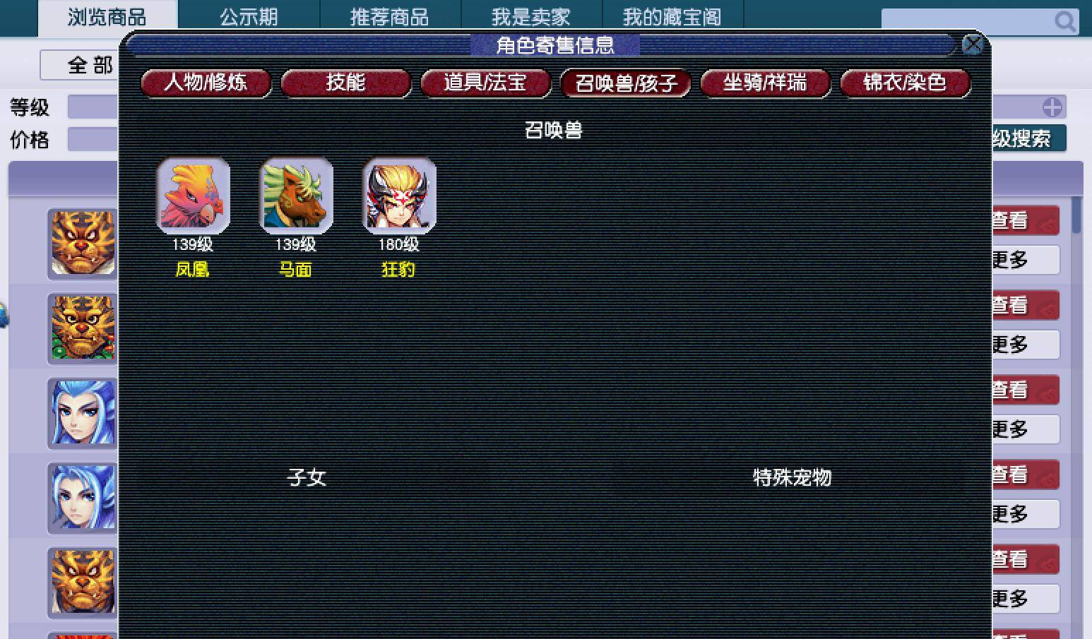 梦幻西游:藏宝阁屏蔽玩家武器和召唤兽,得知真相的号主欲哭无泪