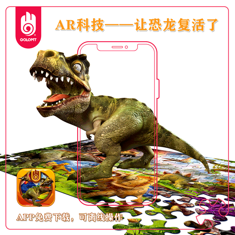 3d-ar恐龙教育拼图