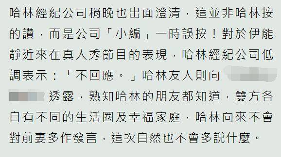 哈林方回应点赞伊能静,亲友曝哈林二婚很幸福