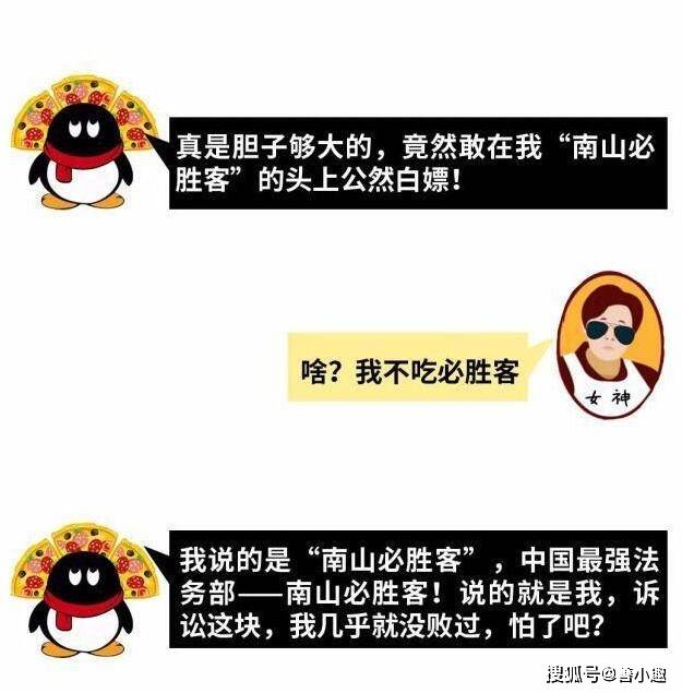 要知道腾讯法务部,江湖人称"南山必胜客",身经百战,战无不胜!