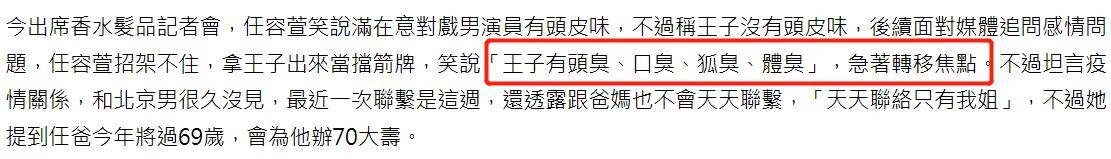 网友|原创任容萱谈恋情拿男星挡枪，还爆料他有口臭，4月认爱男友现又否认