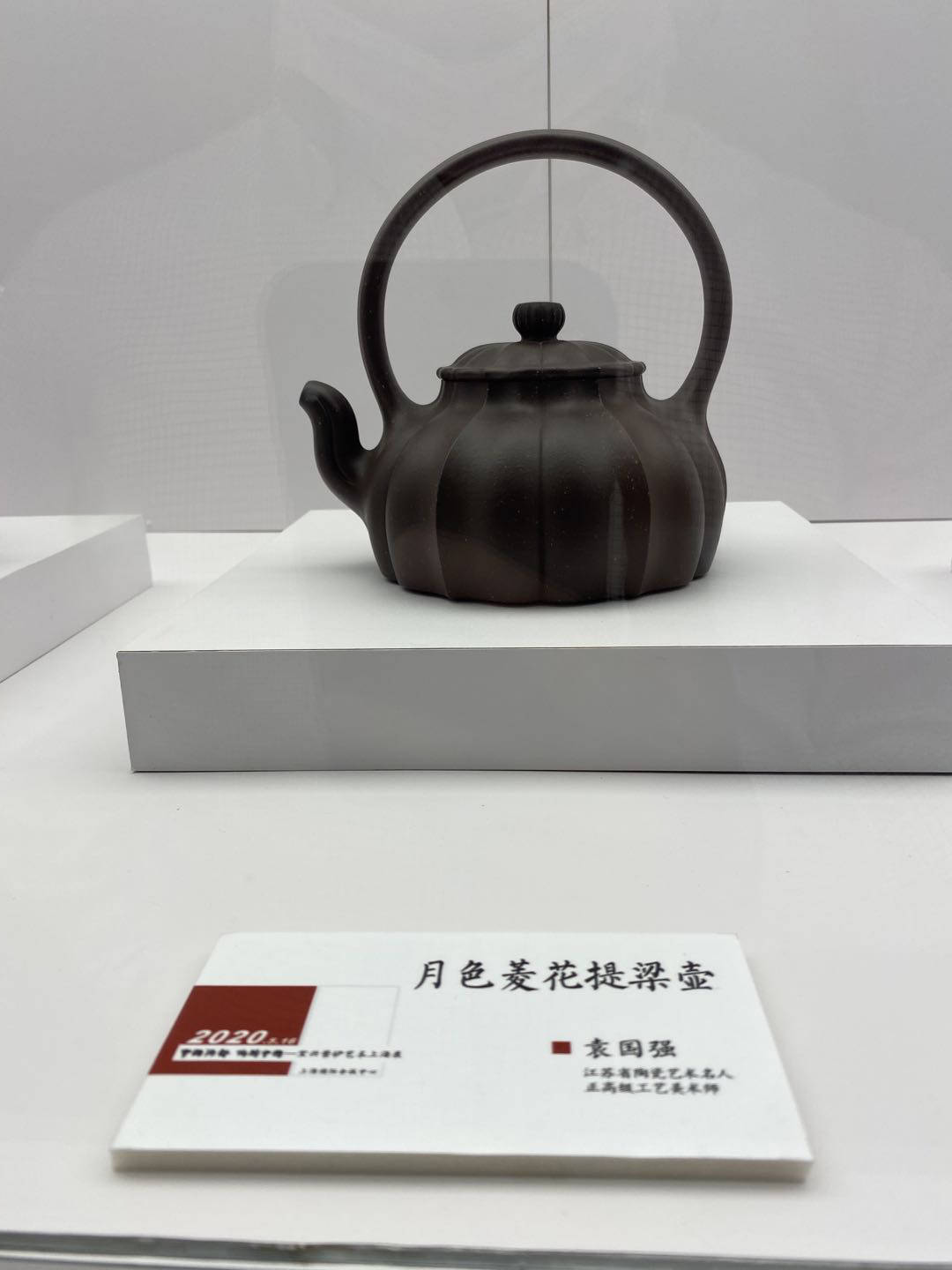 正高级工艺美术师袁国强参加上海"中国陶都 陶醉中国"艺术展