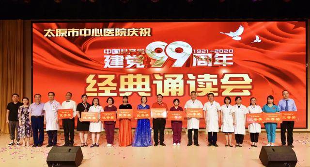 太原市中心医院举办“庆祝建党99周年”系列活动