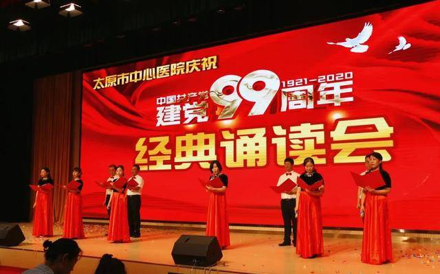 太原市中心医院举办“庆祝建党99周年”系列活动