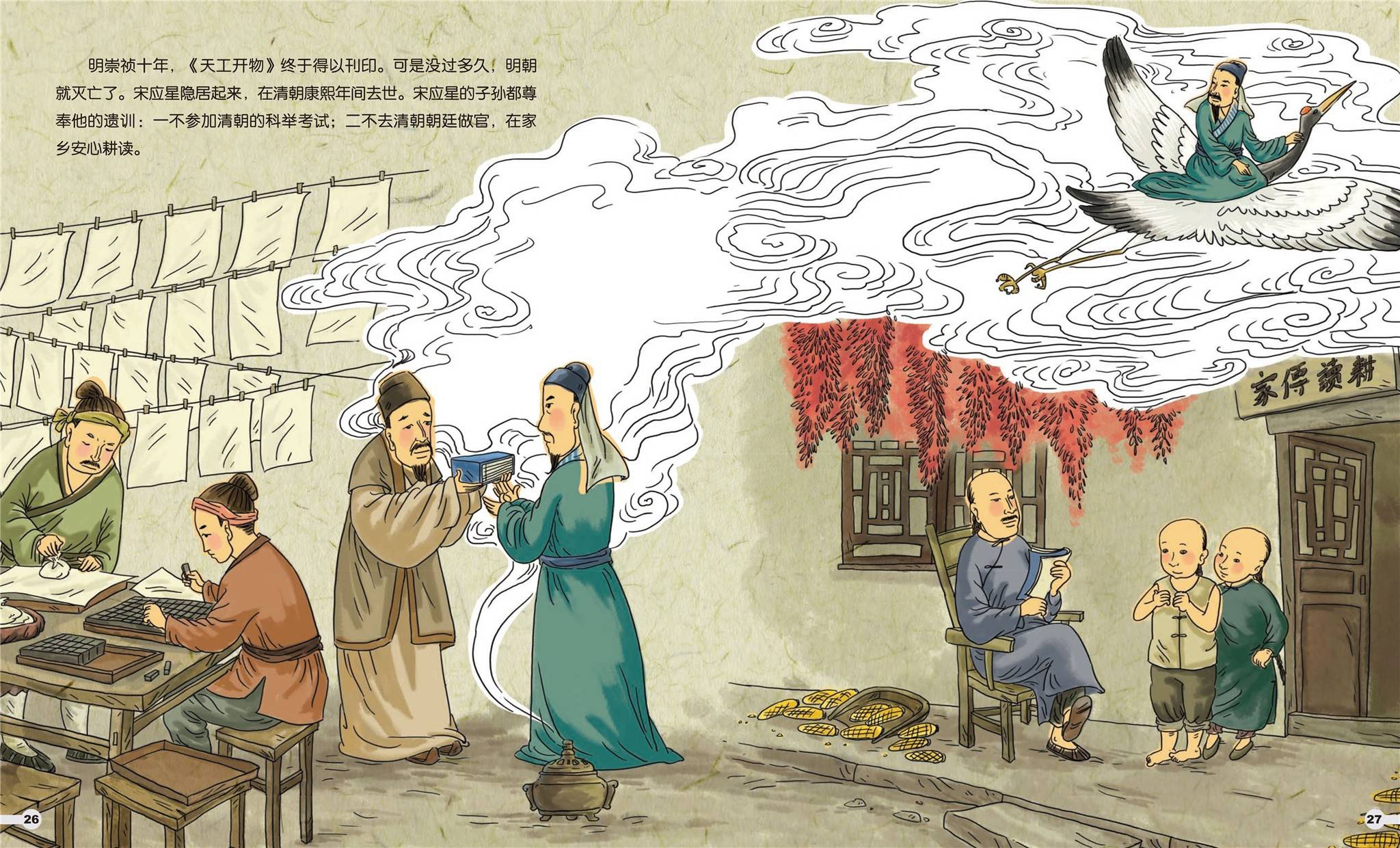 儿童绘本故事推荐《东方百科全书-宋应星》