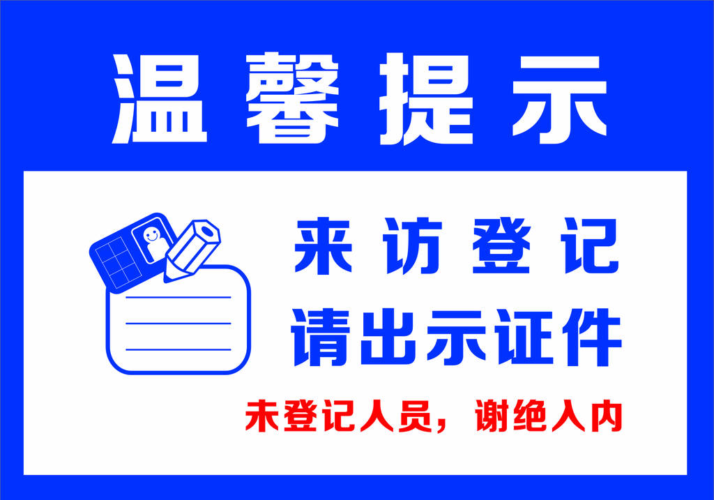 智能访客管理系统应用解决了单位的外来人员与内部人员的管理问题