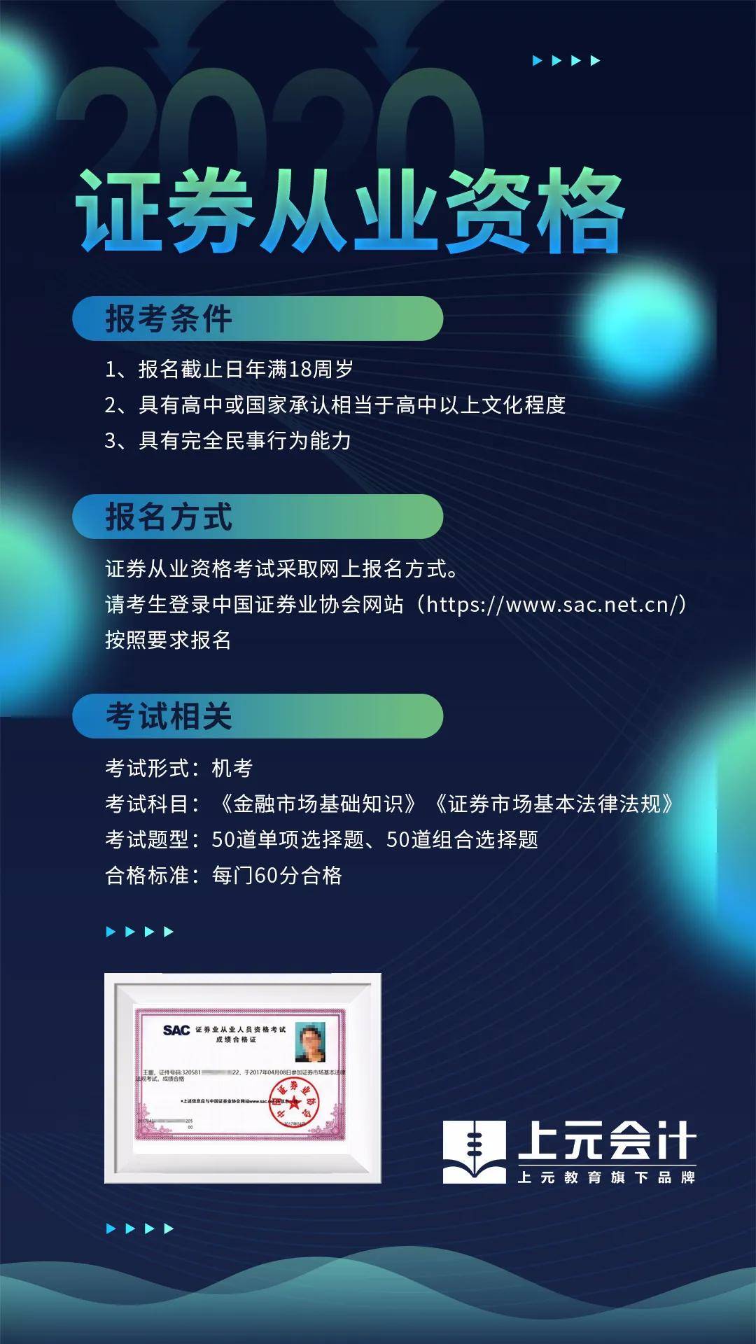 证券从业资格考试8月8日开考，报名通道已开启！（最新发布）