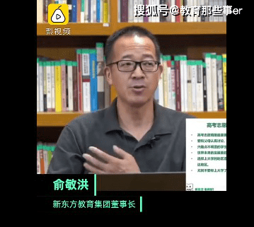 俞敏洪建议高中生读大学去大城市：离得越远越好