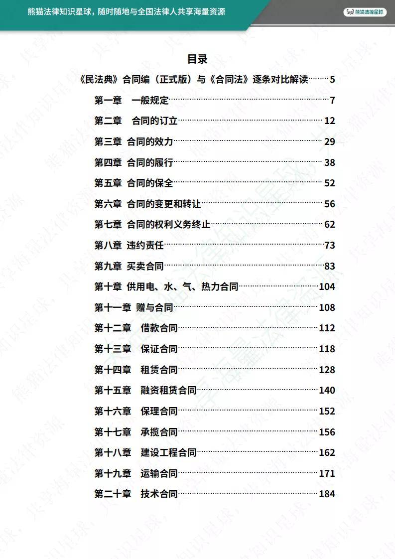 重磅下载民法典合同编正式版与合同法逐条对比解读附pdf共251页