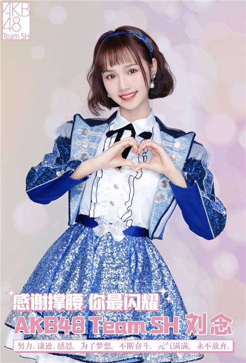创造营2020刘念最后_创造营2020决赛落幕AKB48China刘念舞台完美蜕变