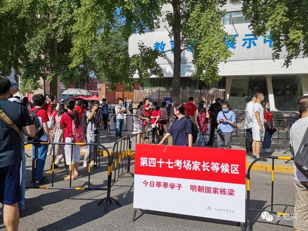 大兴二中|考场外记录：近40年最特殊的高考