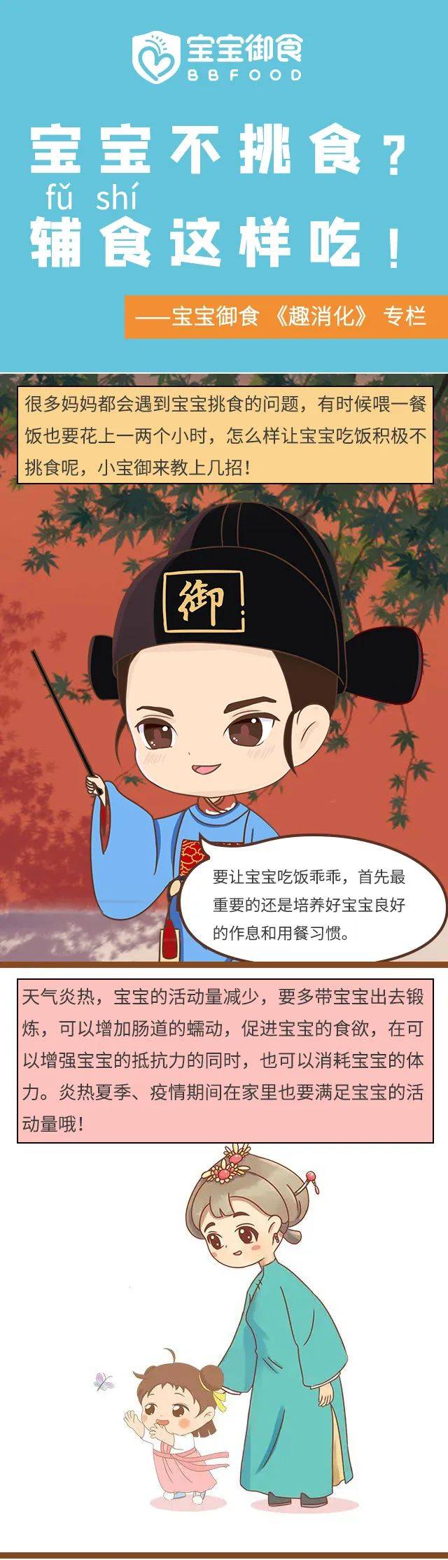 宝宝|漫“画”消化 | 想要宝宝不挑食？辅食就得这样吃！