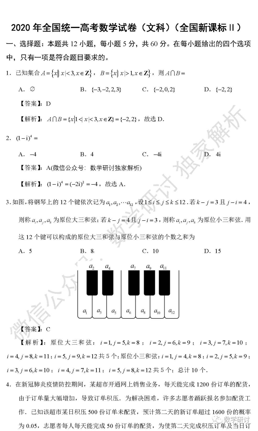 2020年全国ii卷文科高考数学试卷解析