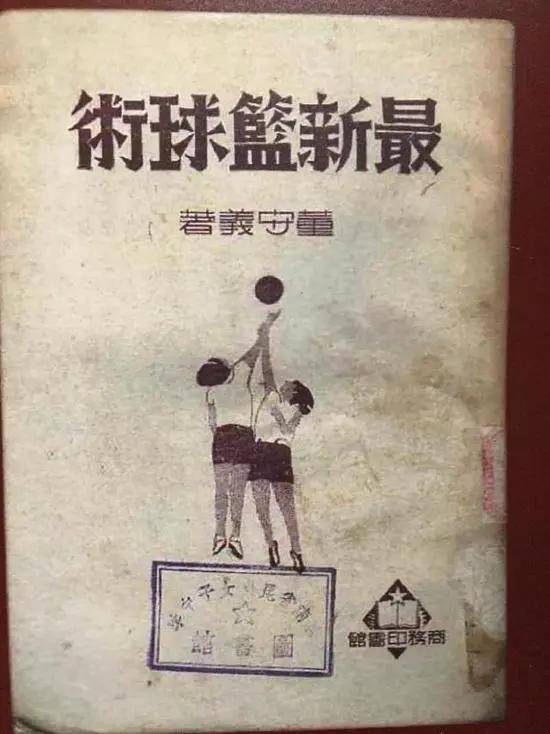 中国黄山龙裔公墓名人▎董守义—中国篮球之父
